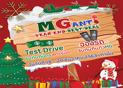 MG ANT YEAR END BEST DEAL