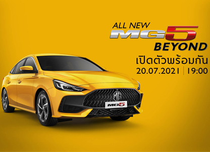 NEW MG5 เปิดตัว 20 กรกฎาคมนี้