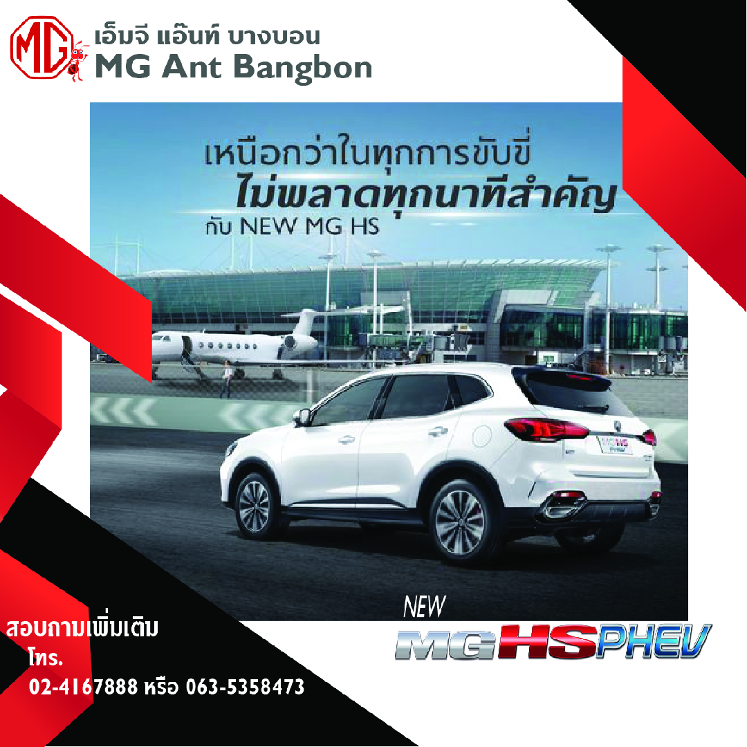 NEW MG HS ด้วยระบบเกียร์ EDU II-10 Speed ที่ทำให้การเปลี่ยนเกียร์สั้นลงใน 0.2 วินาที