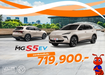 เปิดตัวราคา MG S5