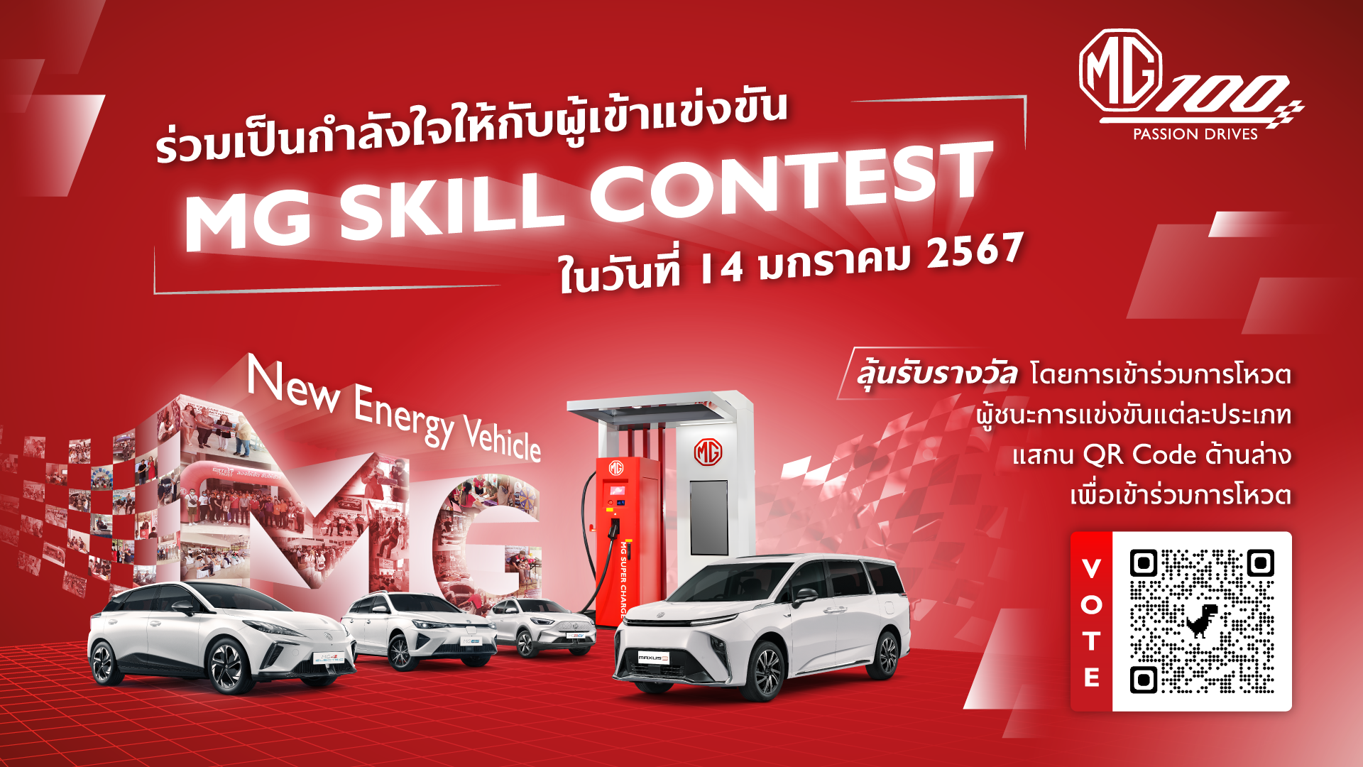 รายละเอียดการสอบแข่งขันรอบชิงชนะเลิศ และเงื่อนไขการเข้าสอบ ทักษะฝีมือการบริการ ประจำปี 2566 (Skill Contest 2023)
